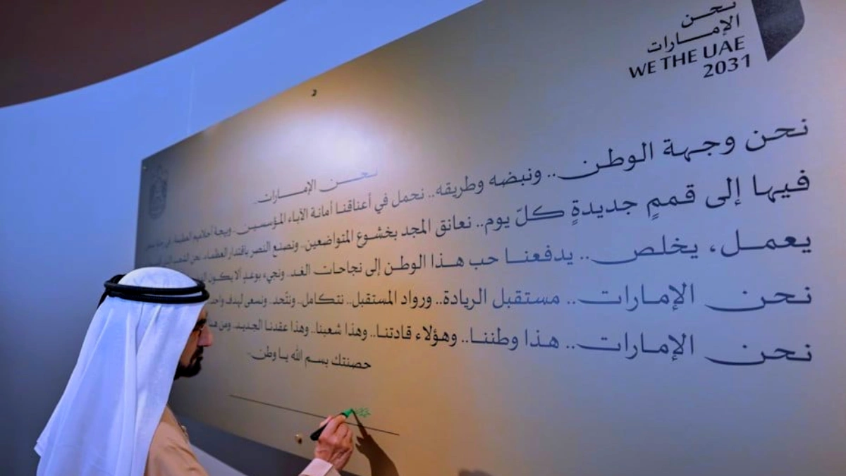 Sheikh Mohammed Bin Rashid Al Maktoum We the UAE 2031